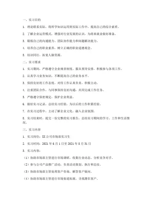 实习报告实习目的要求