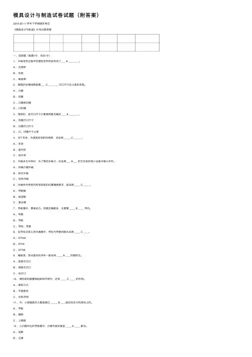 模具设计与制造试卷试题（附答案）