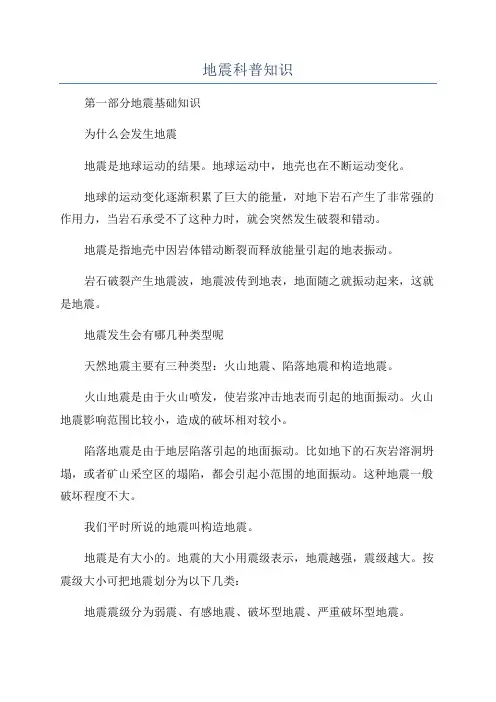 地震科普知识
