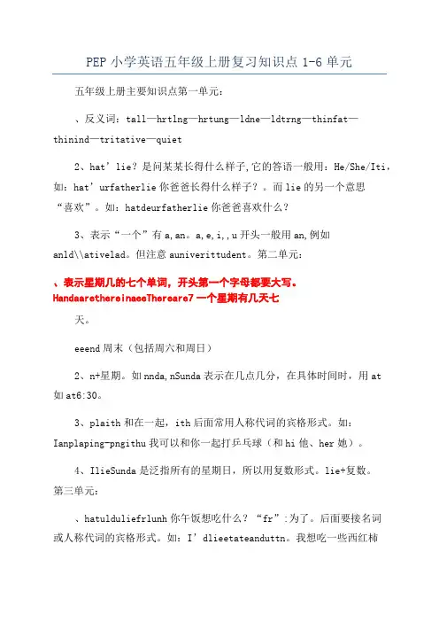 PEP小学英语五年级上册复习知识点1-6单元