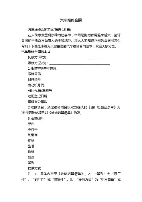 汽车维修合同
