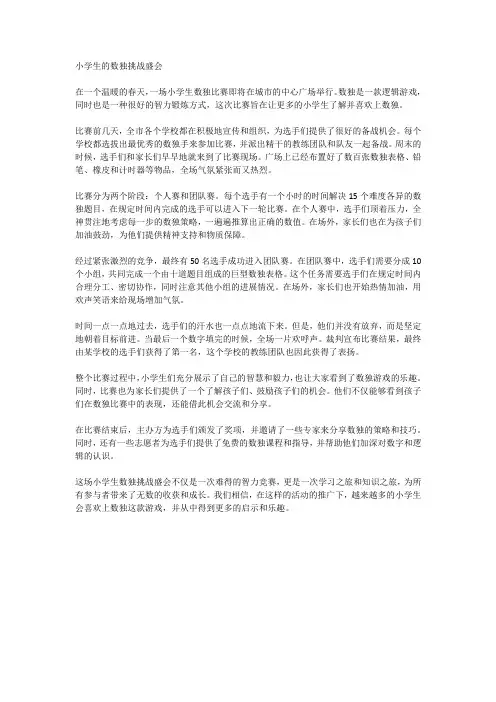 小学生的数独挑战盛会