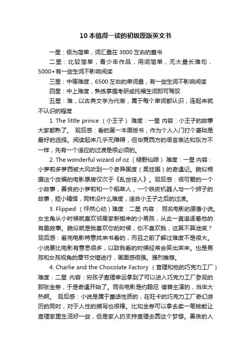 10本值得一读的初级原版英文书