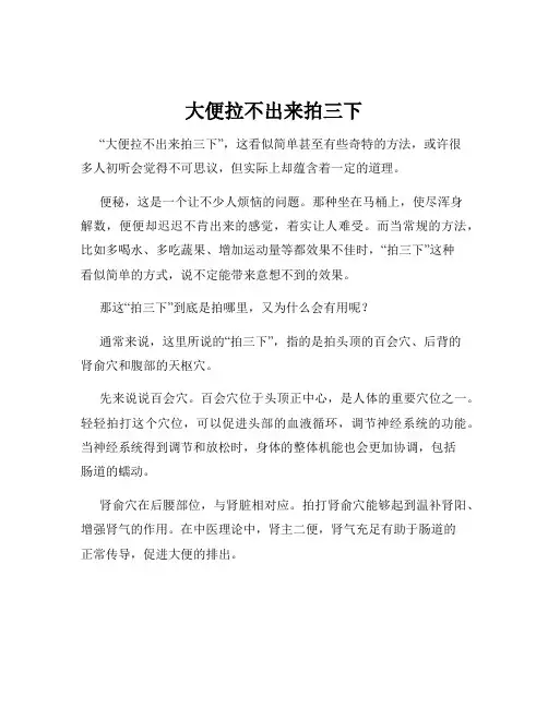 大便拉不出来拍三下