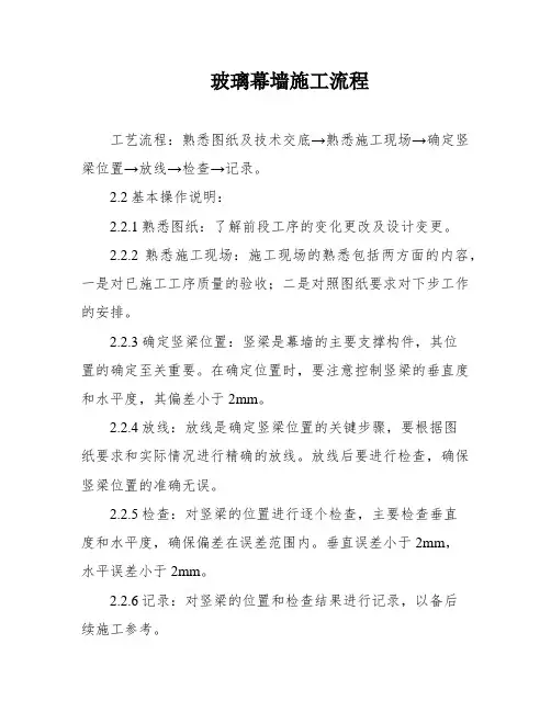 玻璃幕墙施工流程