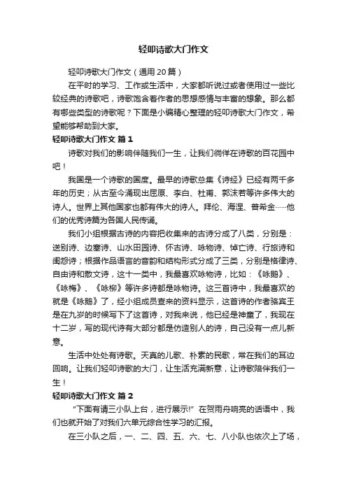 轻叩诗歌大门作文