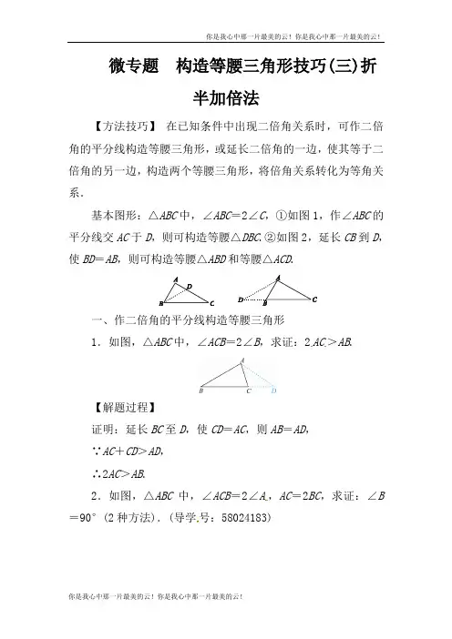 八年级数学上册第十三章轴对称微专题构造等腰三角形技巧三折半加倍法同步精练72