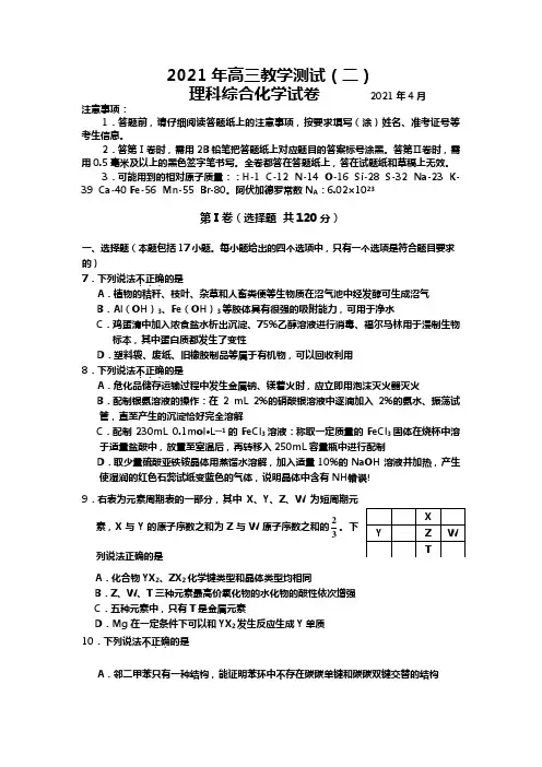 浙江省嘉兴市2020┄2021届高三教学测试二理综化学试题Word版 含答案