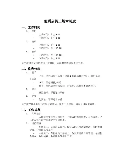 便利店员工规章制度