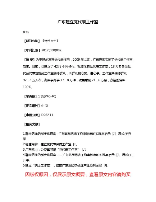 广东建立党代表工作室