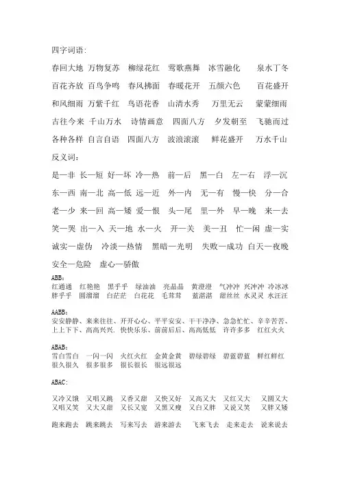 语文一年级下词语积累