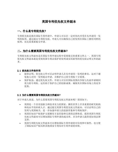 英国专利优先权文件副本