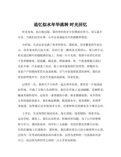 追忆似水年华流转 时光回忆
