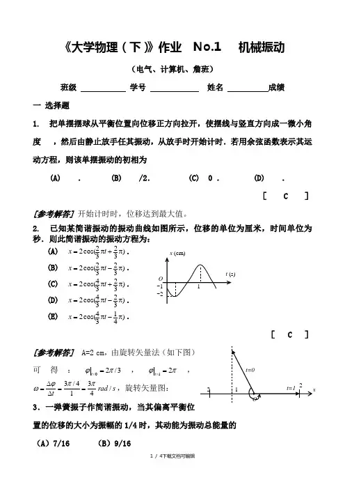 振动作业答案