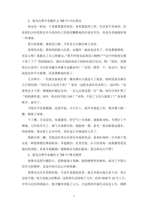 精选我为点赞半命题作文700字