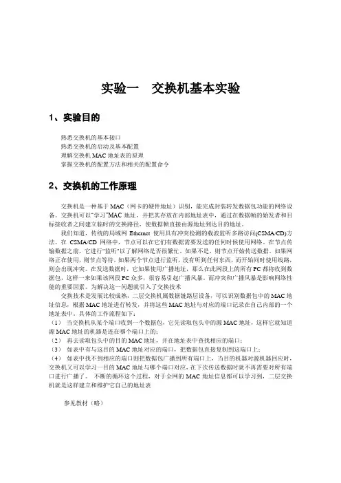 实验一  交换机基本实验