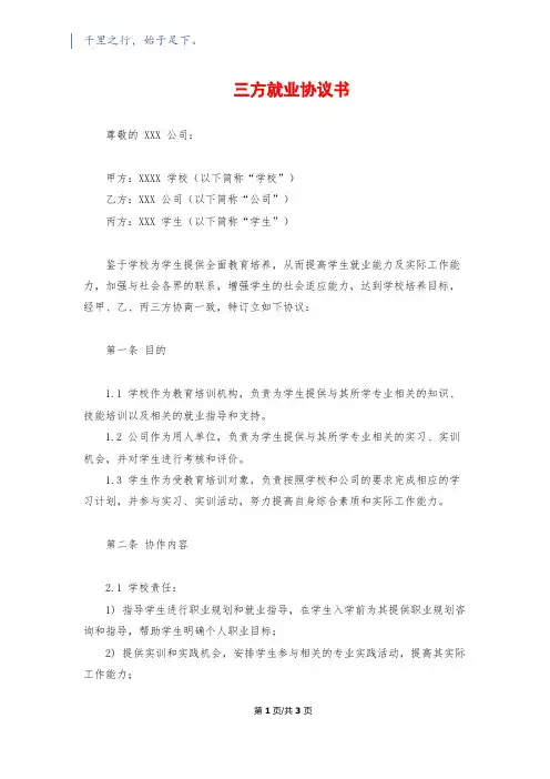 三方就业协议书