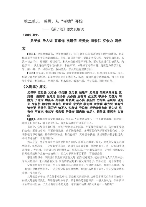 弟子规全文及解说