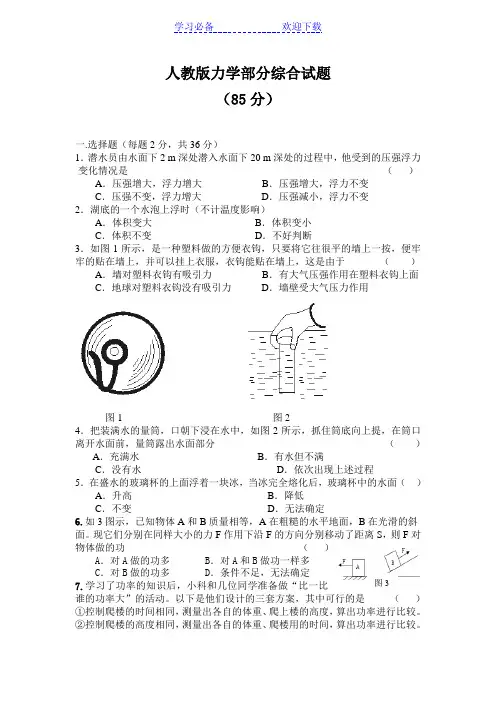 人教版九年级物理力学综合试题及答案