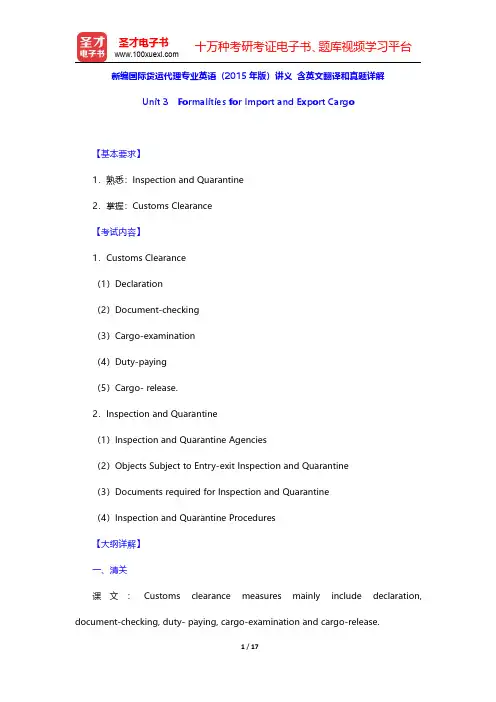新编国际货运代理专业英语(2015年版)讲义 含英文翻译和真题详解(Unit 3 Formaliti