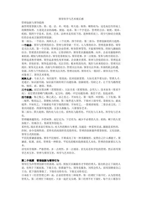 领导科学与艺术观后感