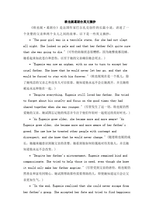 欧也妮葛朗台英文摘抄