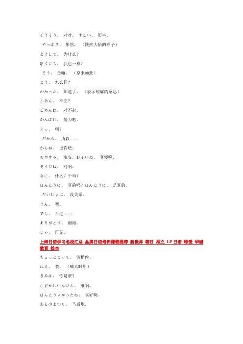 日语简单日常用语
