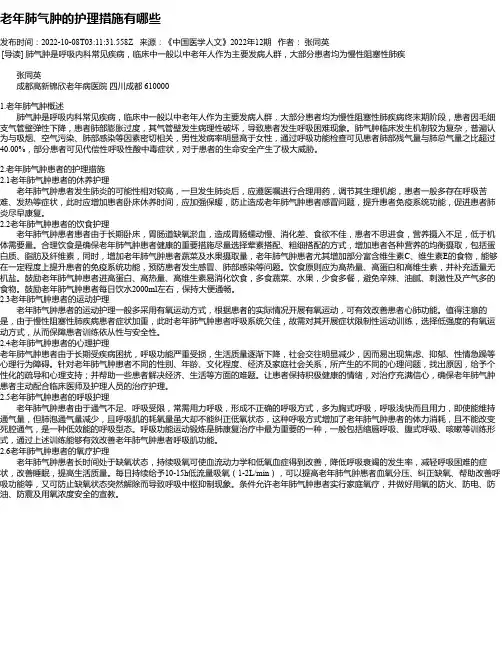 老年肺气肿的护理措施有哪些