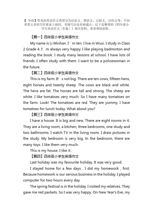 四年级小学生英语作文（5篇）