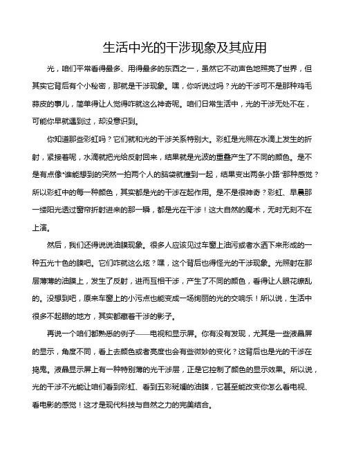 生活中光的干涉现象及其应用