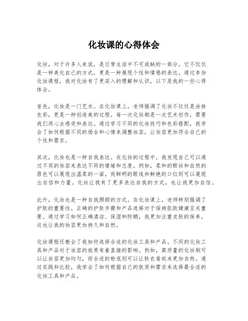 化妆课的心得体会
