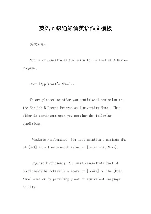 英语b级通知信英语作文模板