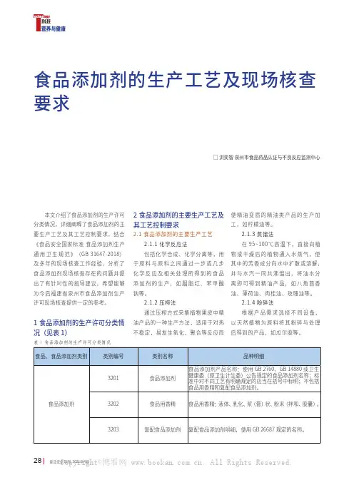 食品添加剂的生产工艺及现场核查要求