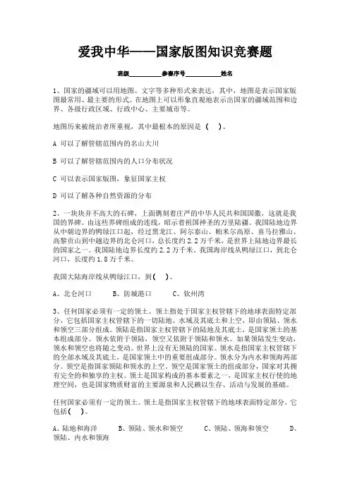 国家知识竞赛题