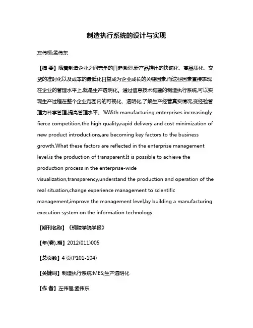 制造执行系统的设计与实现