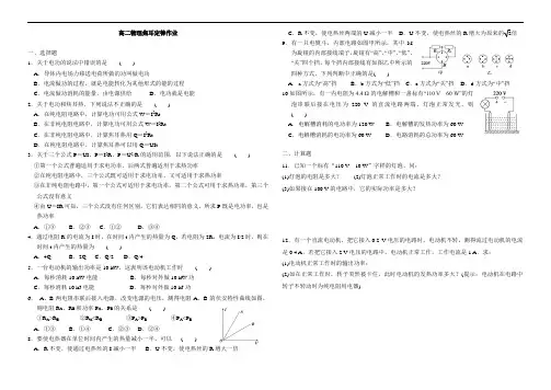 7.5焦耳定律(带答案)