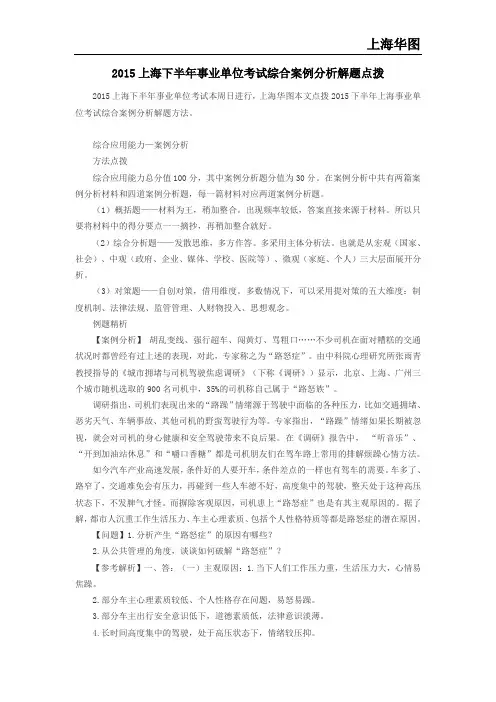 2015上海下半年事业单位考试综合案例分析解题点拨