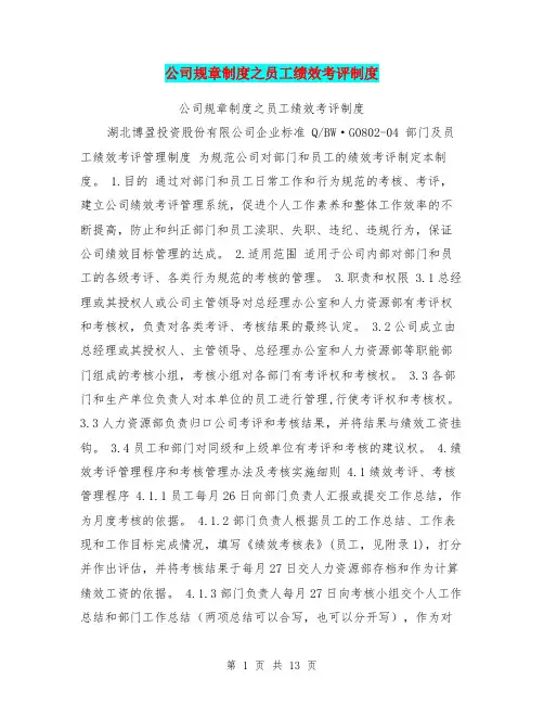 公司规章制度之员工绩效考评制度