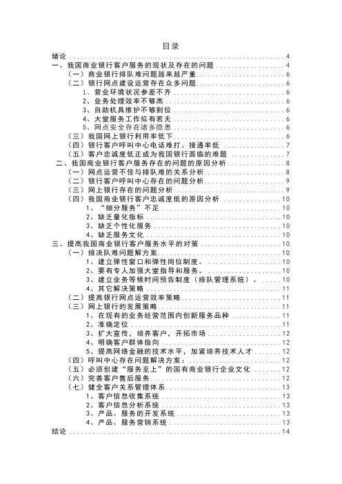 浅析我国商业银行客户服务问题及改进策略3毕业论文