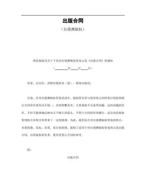 出版合同(台港澳版权)