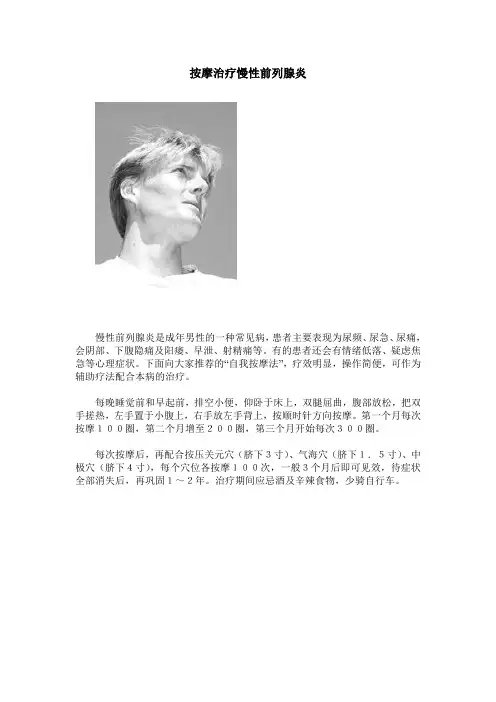 按摩治疗慢性前列腺炎