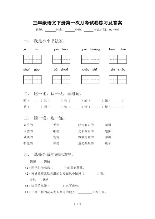 三年级语文下册第一次月考试卷练习及答案