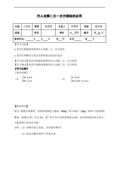 内蒙古鄂尔多斯市达拉特旗第十二中学人教版七年级数学下册学案（无答案）：代入法解二元一次方程组的应用
