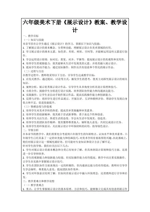六年级美术下册《展示设计》教案、教学设计