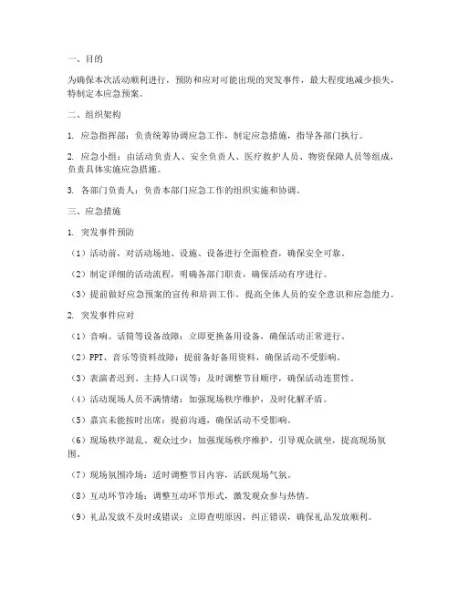 活动策划的应急预案模板