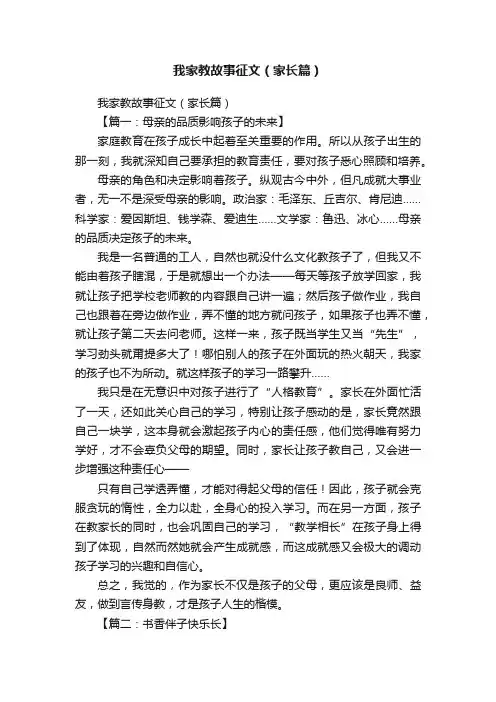 我家教故事征文（家长篇）