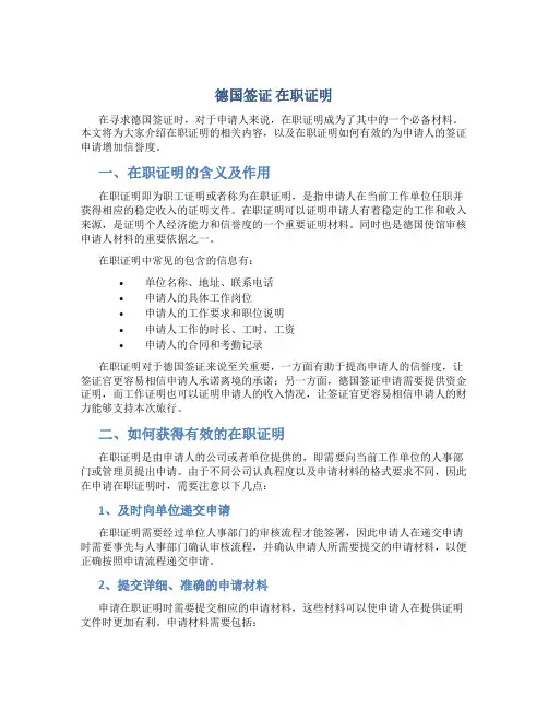 德国签证 在职证明