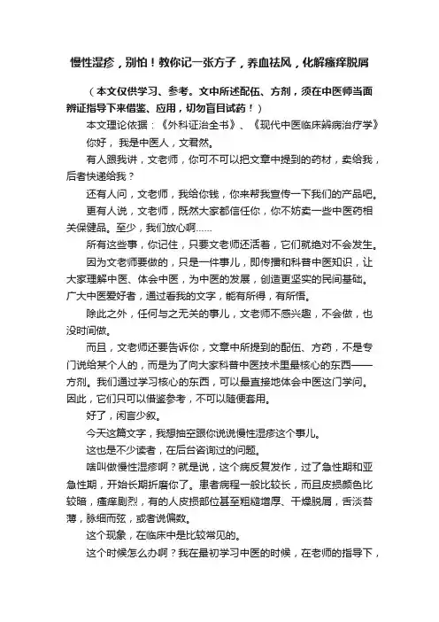 慢性湿疹，别怕！教你记一张方子，养血祛风，化解瘙痒脱屑