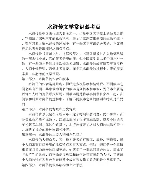 水浒传文学常识必考点