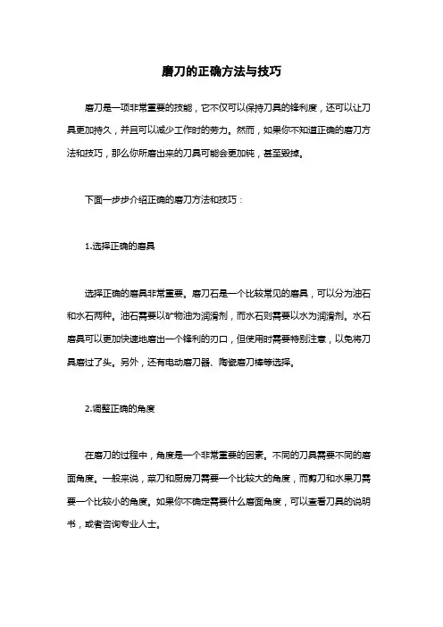 磨刀的正确方法与技巧